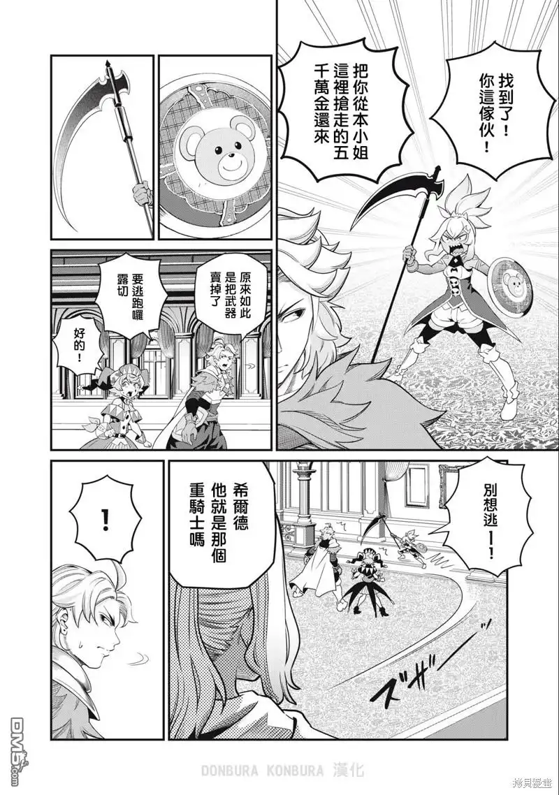 《被追放的转生重骑士用游戏知识开无双》第48话 第2页