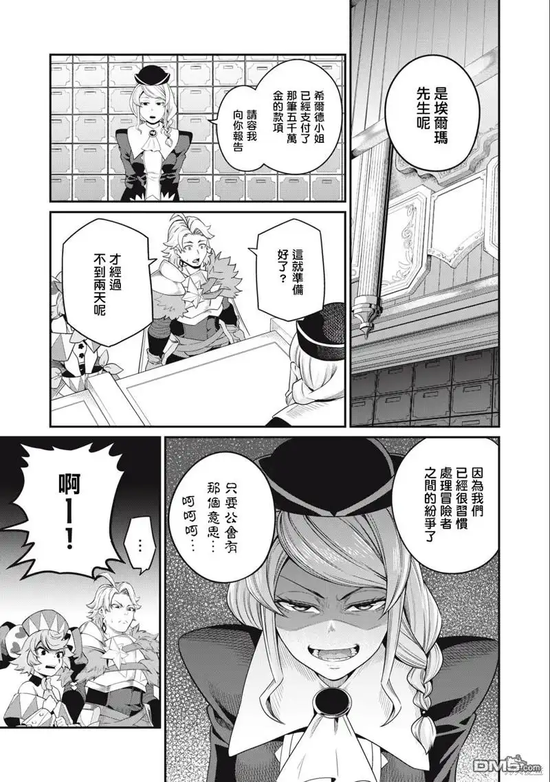 《被追放的转生重骑士用游戏知识开无双》第48话 第1页