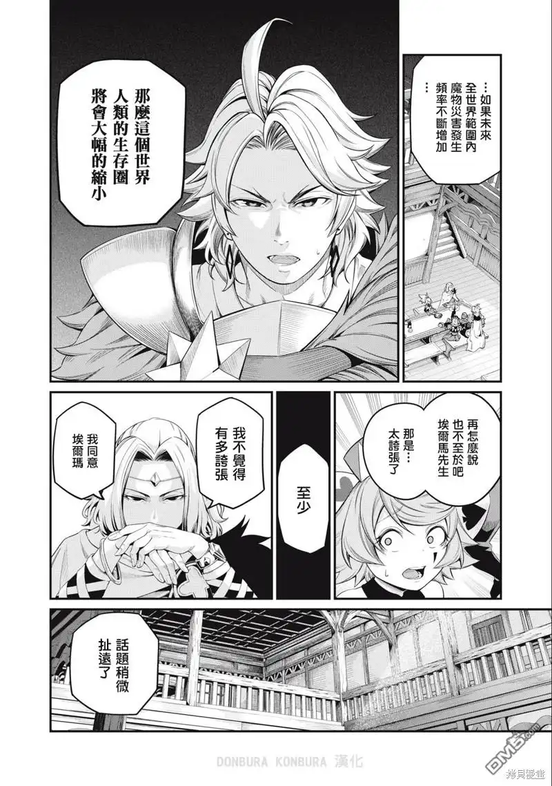《被追放的转生重骑士用游戏知识开无双》第48话 第10页