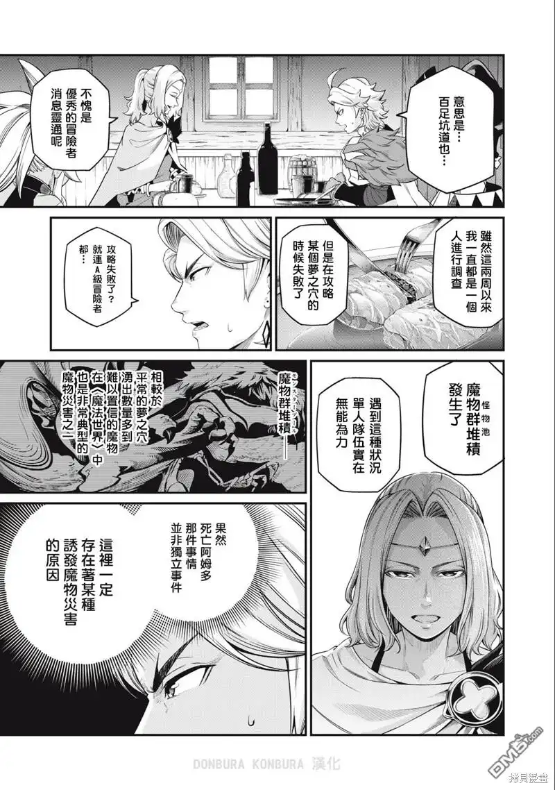 《被追放的转生重骑士用游戏知识开无双》第48话 第9页
