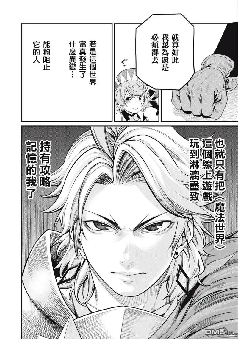 《被追放的转生重骑士用游戏知识开无双》第48话 第12页