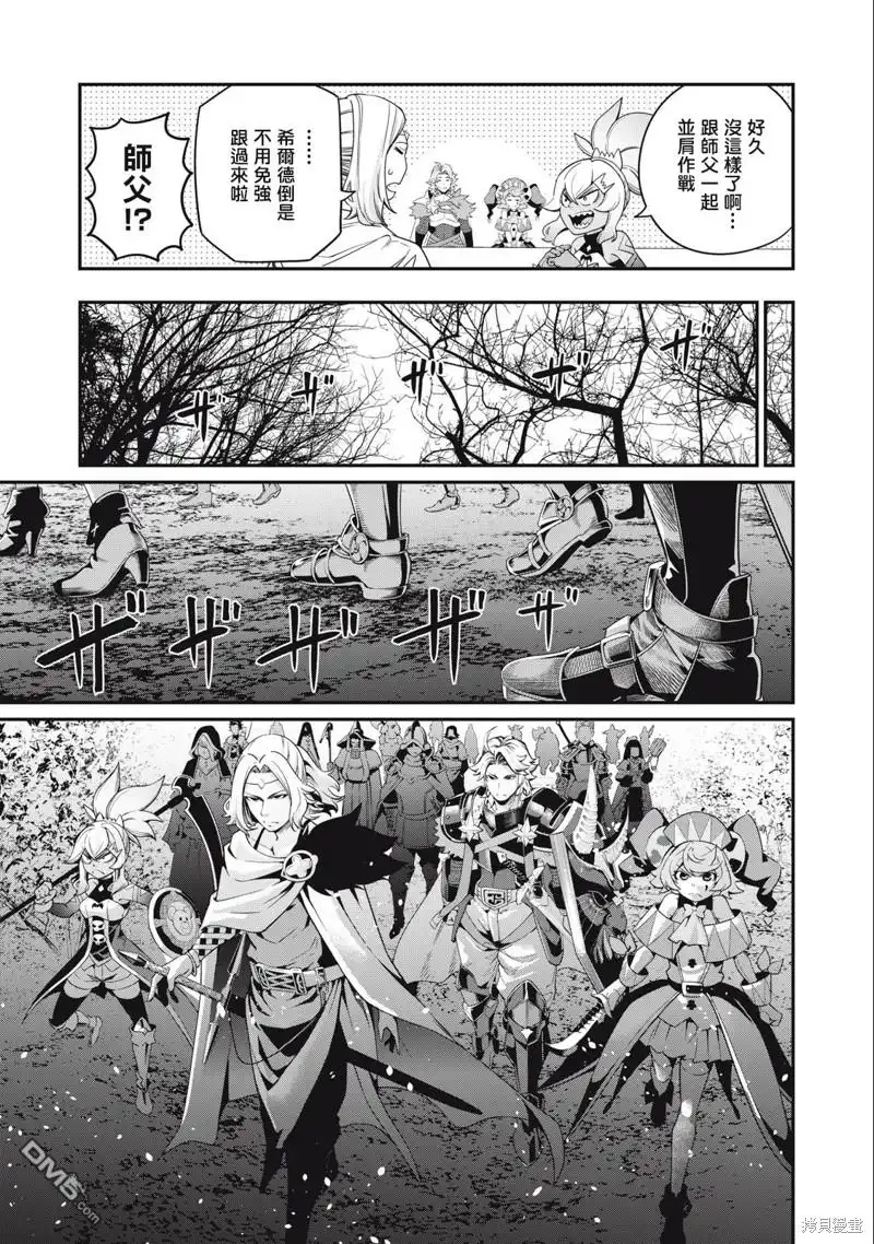 《被追放的转生重骑士用游戏知识开无双》第48话 第13页