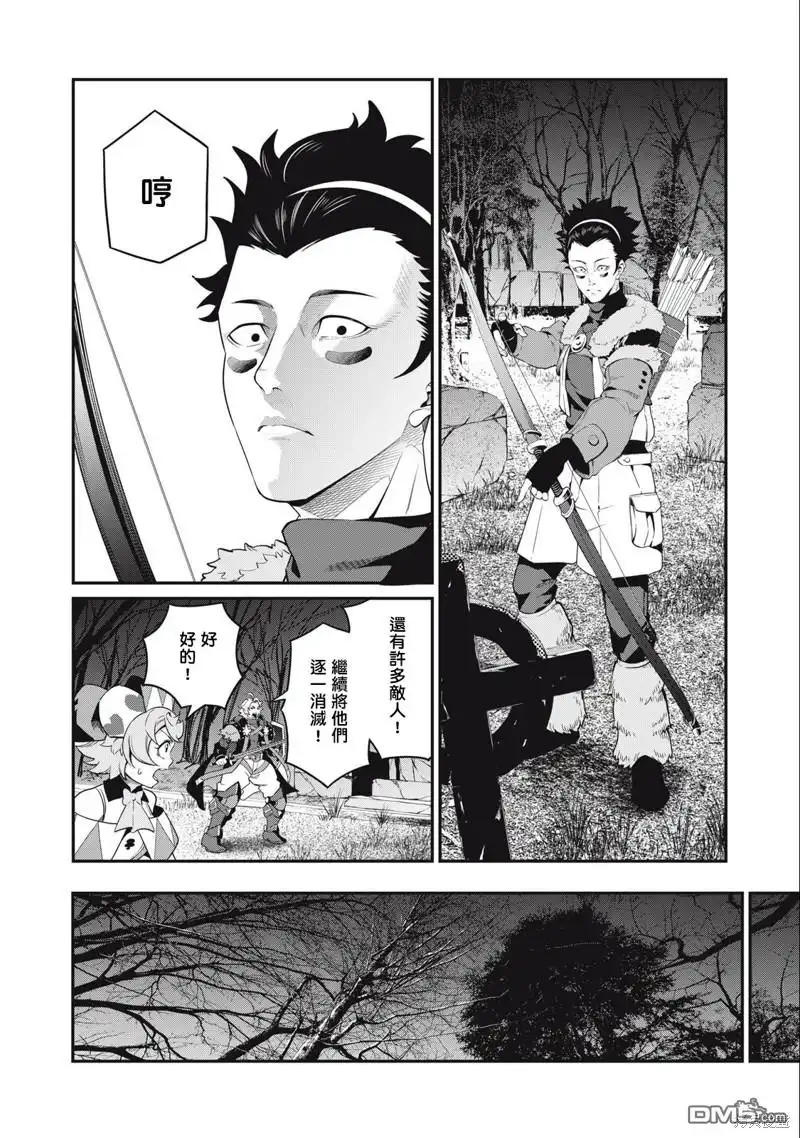 《被追放的转生重骑士用游戏知识开无双》第49话 第12页