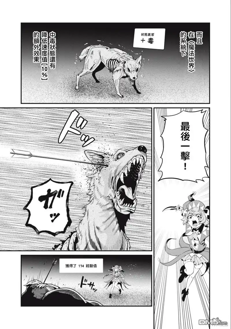 《被追放的转生重骑士用游戏知识开无双》第49话 第11页