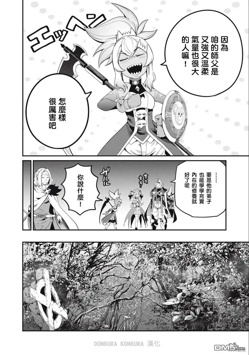 《被追放的转生重骑士用游戏知识开无双》第49话 第6页