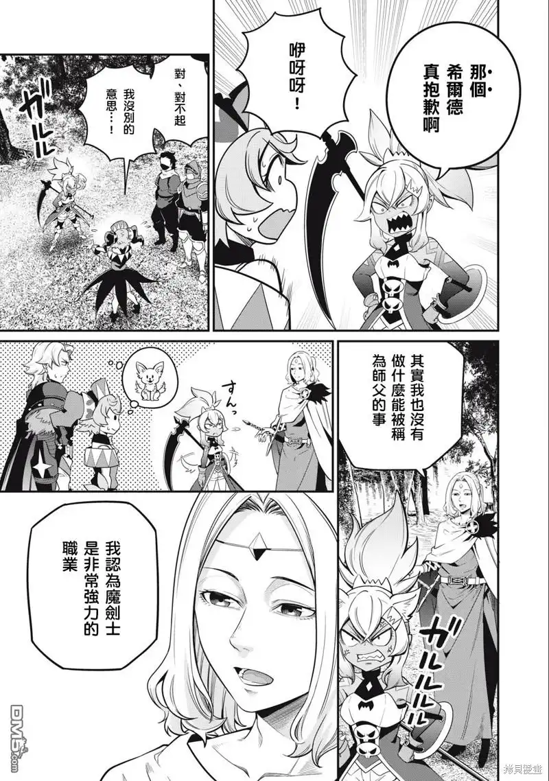 《被追放的转生重骑士用游戏知识开无双》第49话 第3页