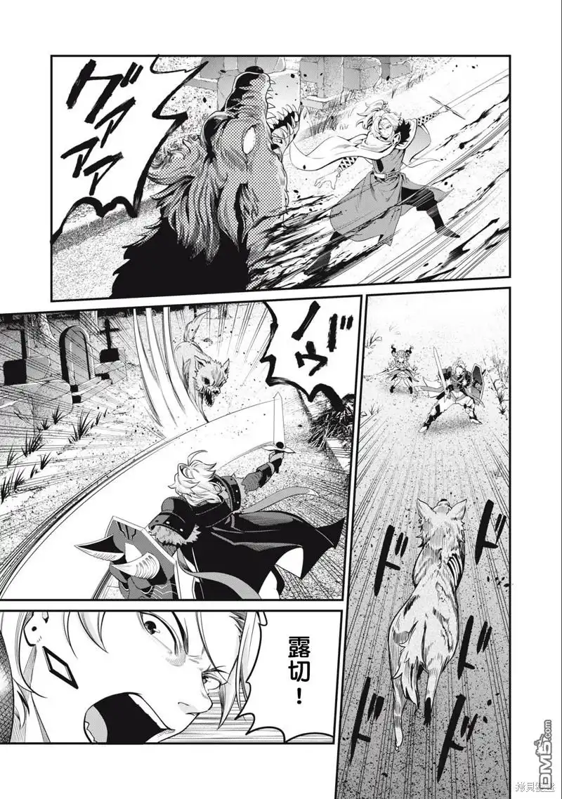 《被追放的转生重骑士用游戏知识开无双》第49话 第9页