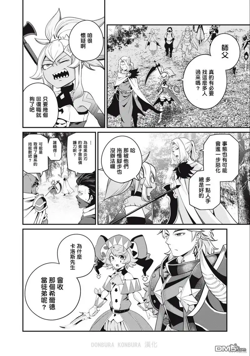 《被追放的转生重骑士用游戏知识开无双》第49话 第2页