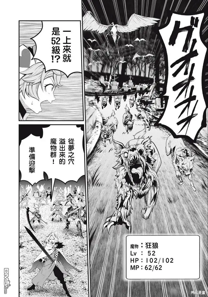 《被追放的转生重骑士用游戏知识开无双》第49话 第8页