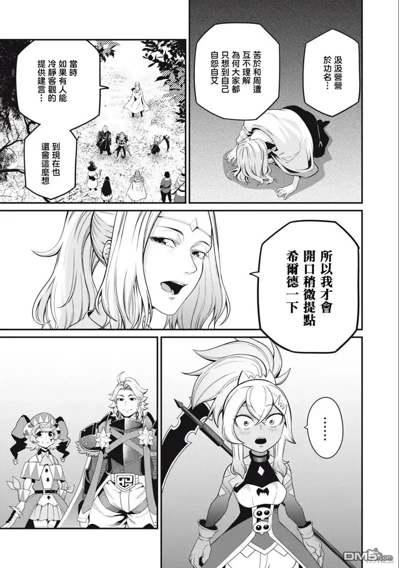 《被追放的转生重骑士用游戏知识开无双》第49话 第5页