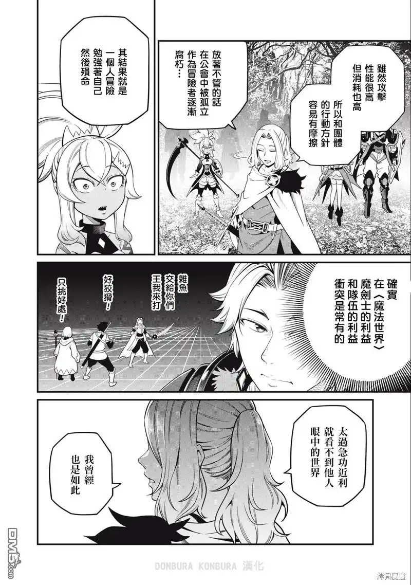 《被追放的转生重骑士用游戏知识开无双》第49话 第4页