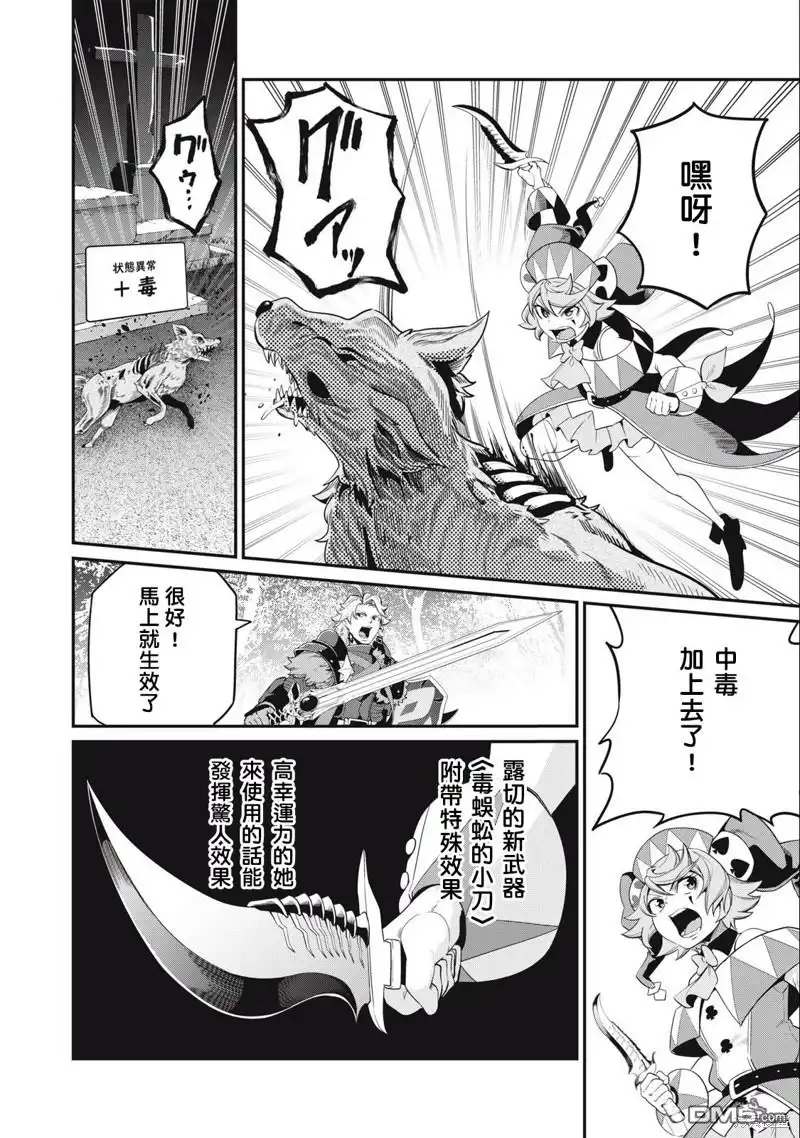 《被追放的转生重骑士用游戏知识开无双》第49话 第10页