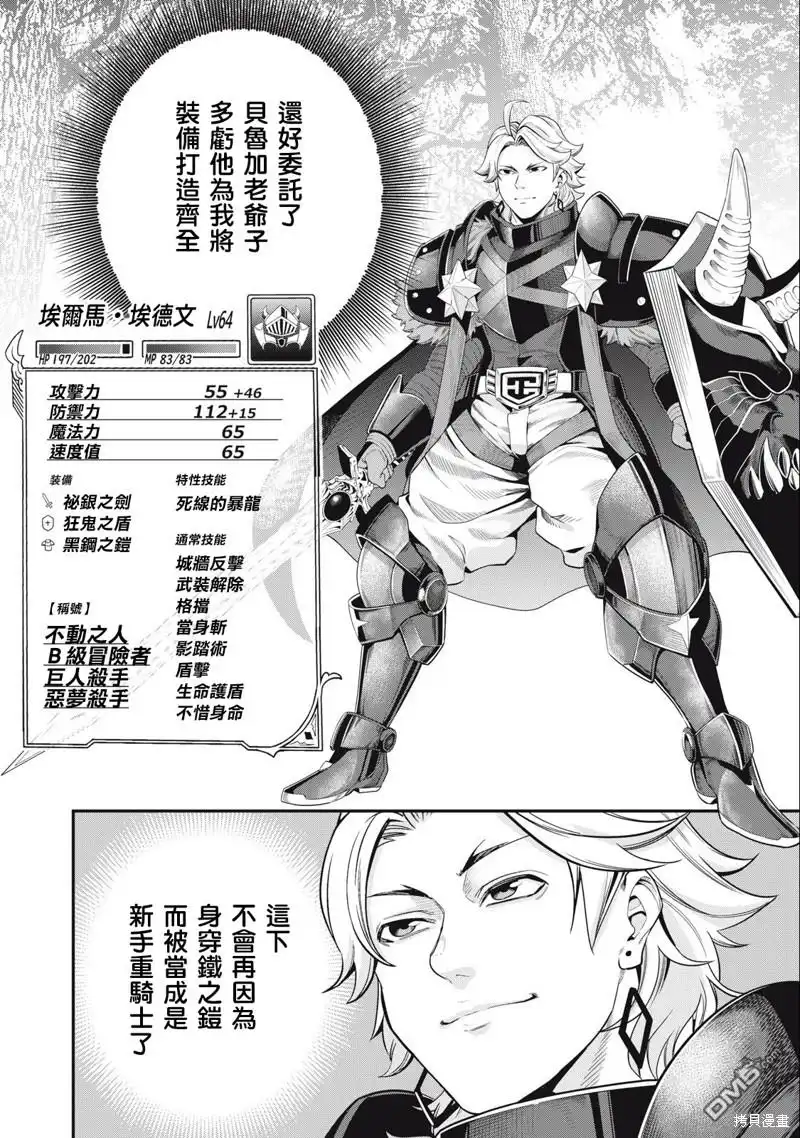 《被追放的转生重骑士用游戏知识开无双》第49话 第14页