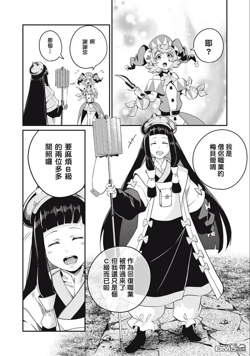 《被追放的转生重骑士用游戏知识开无双》第50话 第2页