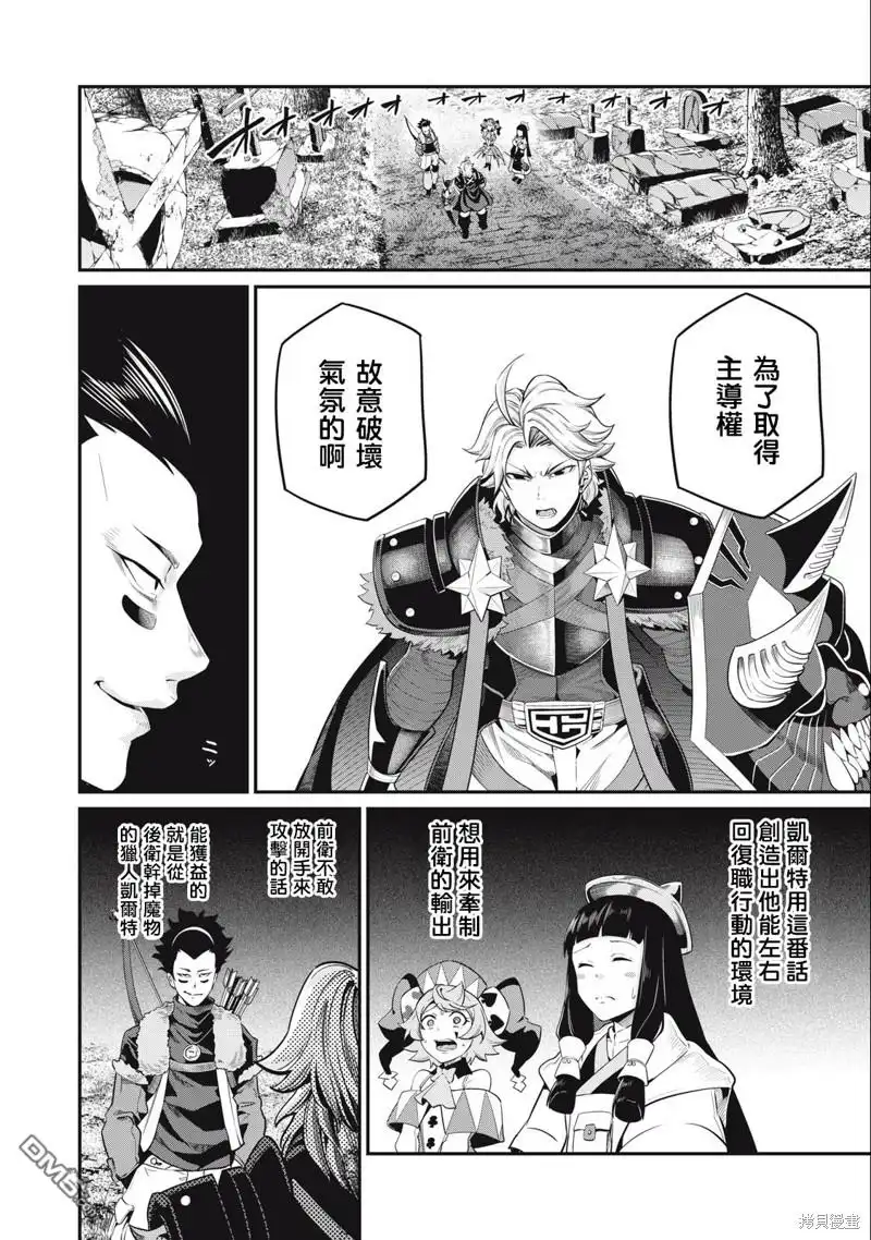 《被追放的转生重骑士用游戏知识开无双》第50话 第7页