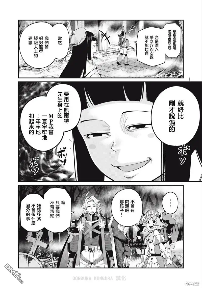 《被追放的转生重骑士用游戏知识开无双》第50话 第14页