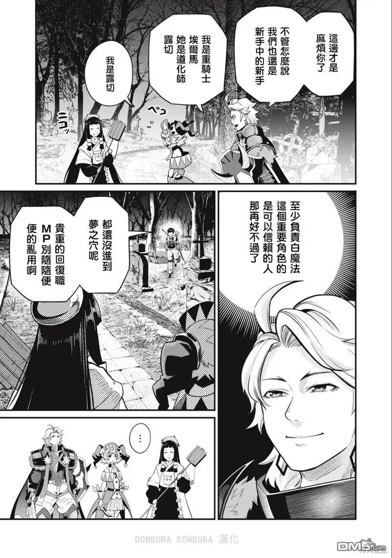 《被追放的转生重骑士用游戏知识开无双》第50话 第3页