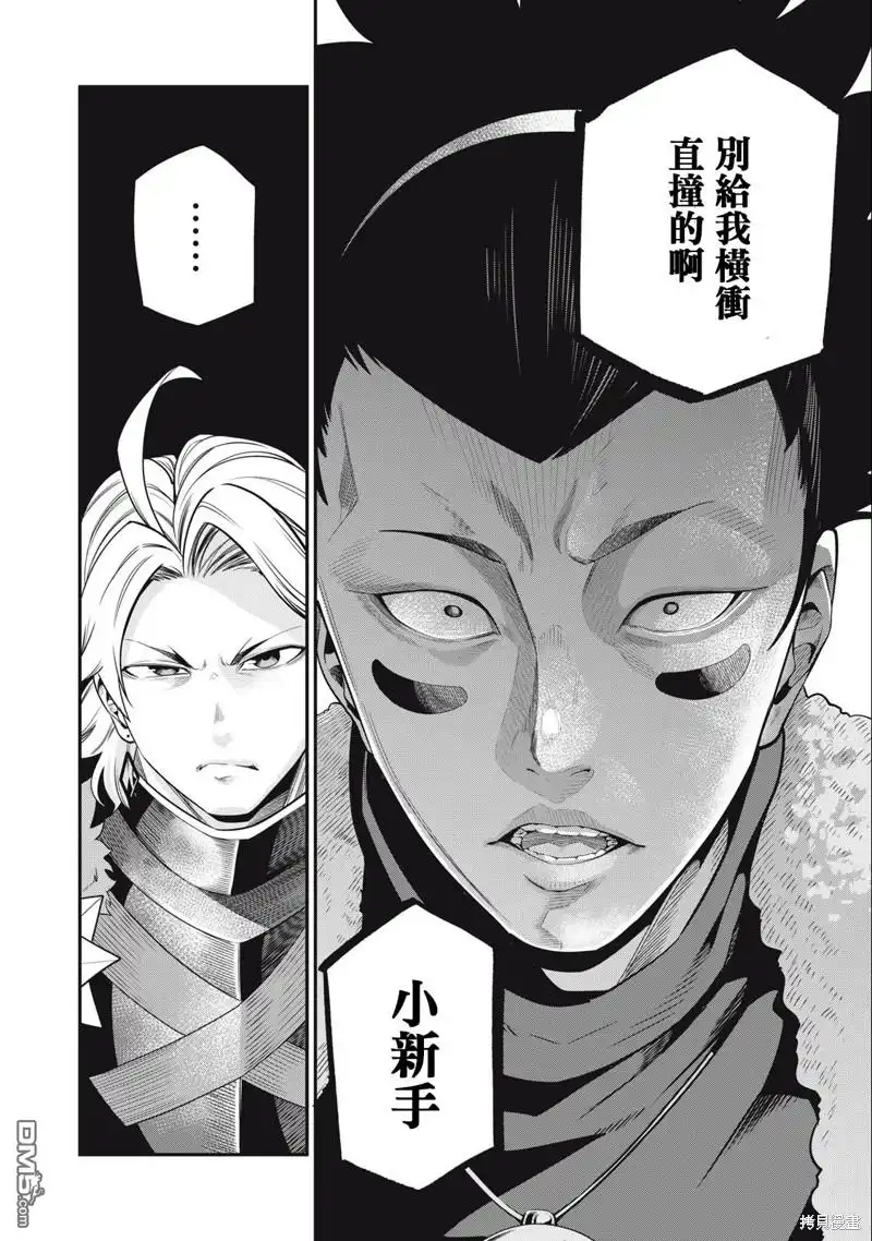 《被追放的转生重骑士用游戏知识开无双》第50话 第6页