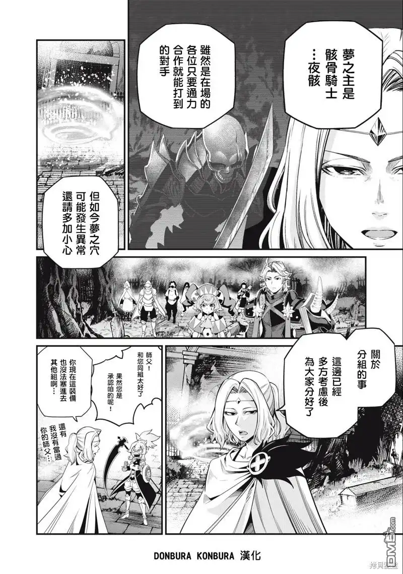 《被追放的转生重骑士用游戏知识开无双》第50话 第12页