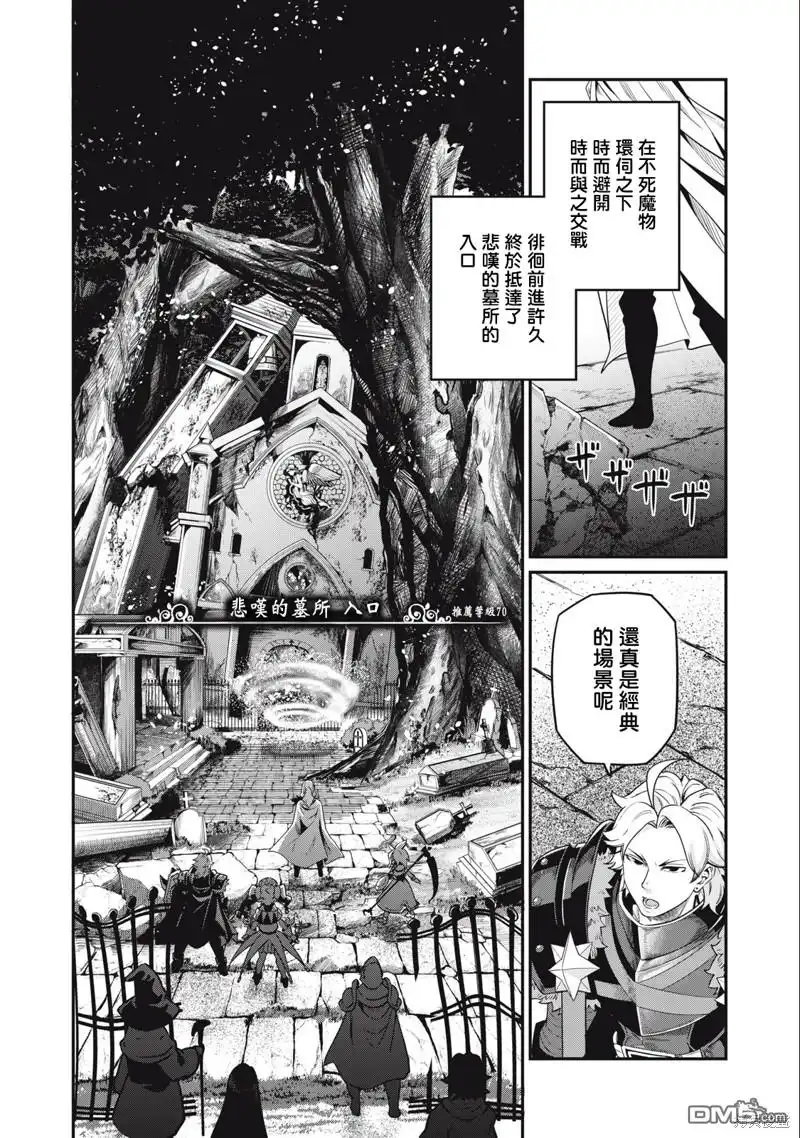 《被追放的转生重骑士用游戏知识开无双》第50话 第10页