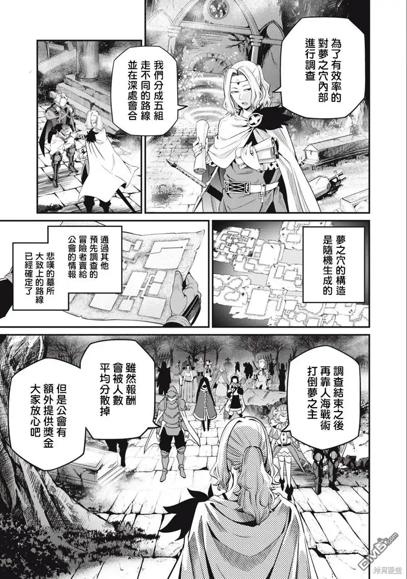《被追放的转生重骑士用游戏知识开无双》第50话 第11页