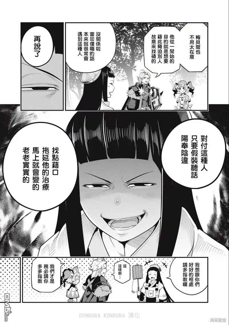 《被追放的转生重骑士用游戏知识开无双》第50话 第9页