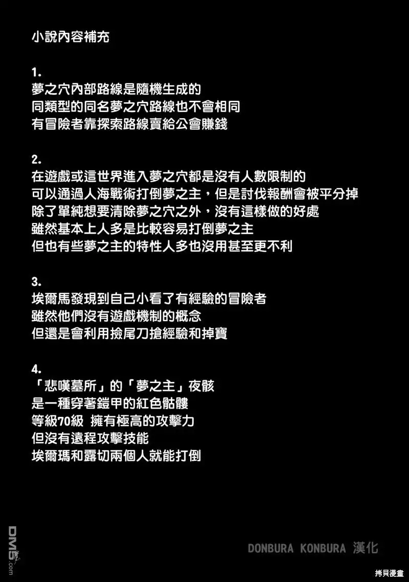 《被追放的转生重骑士用游戏知识开无双》第50话 第15页