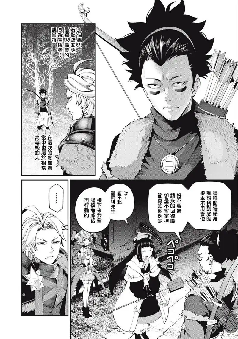 《被追放的转生重骑士用游戏知识开无双》第50话 第4页