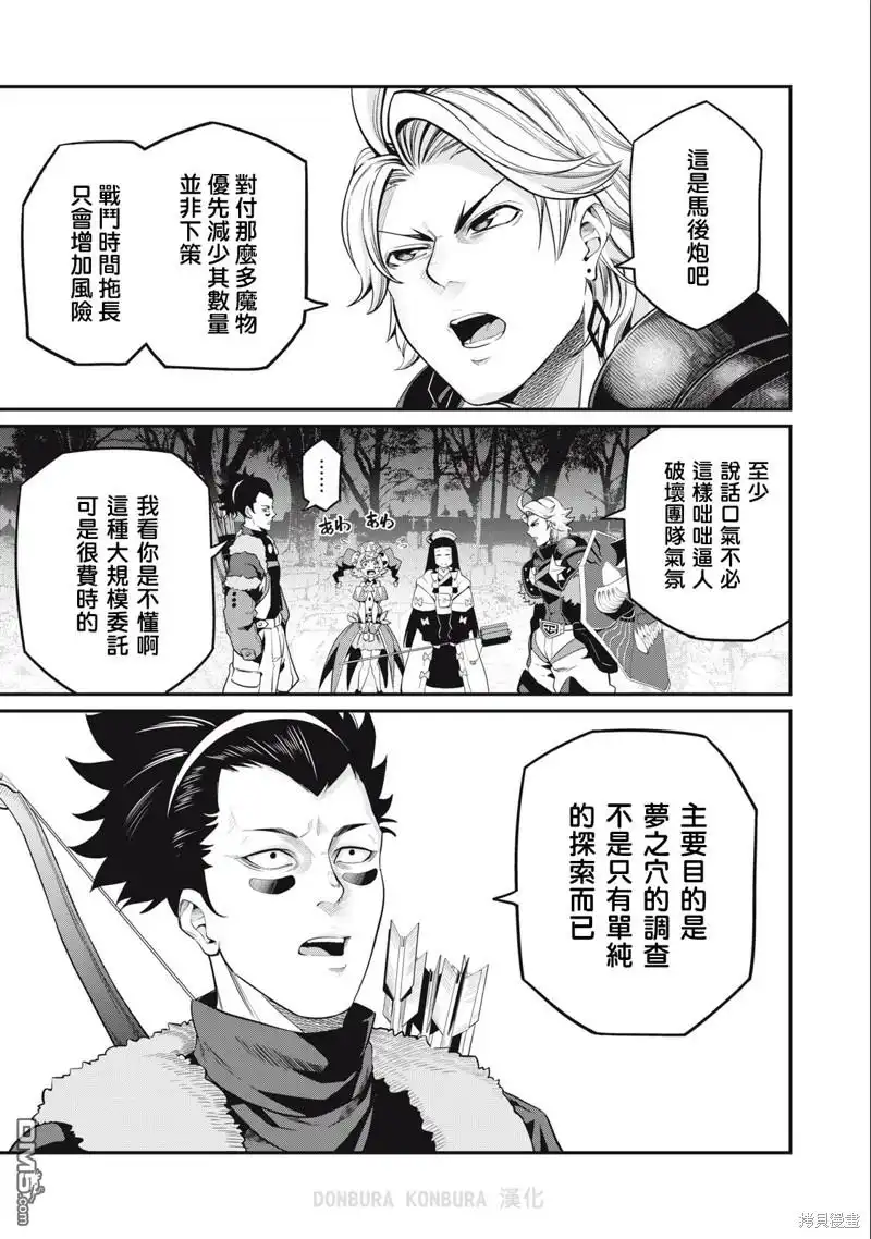 《被追放的转生重骑士用游戏知识开无双》第50话 第5页