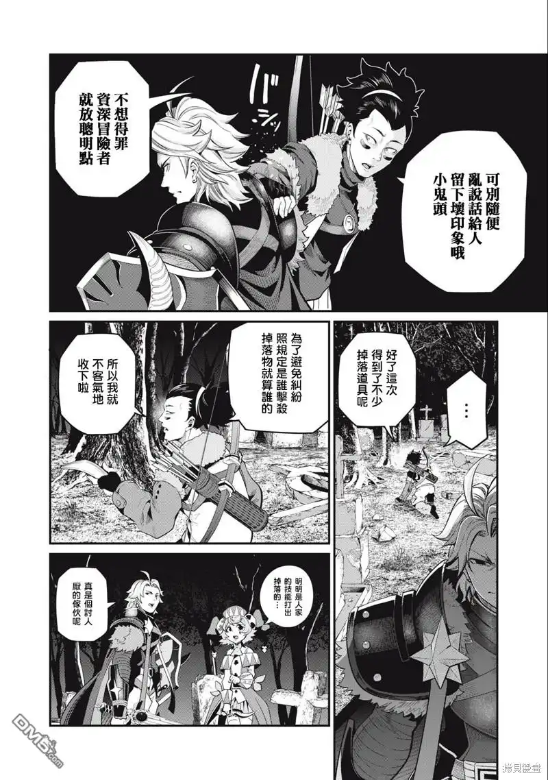 《被追放的转生重骑士用游戏知识开无双》第50话 第8页