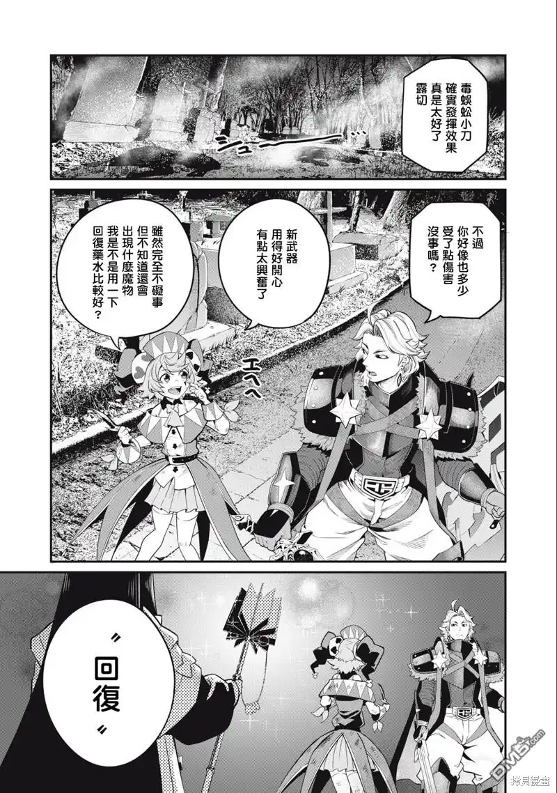 《被追放的转生重骑士用游戏知识开无双》第50话 第1页