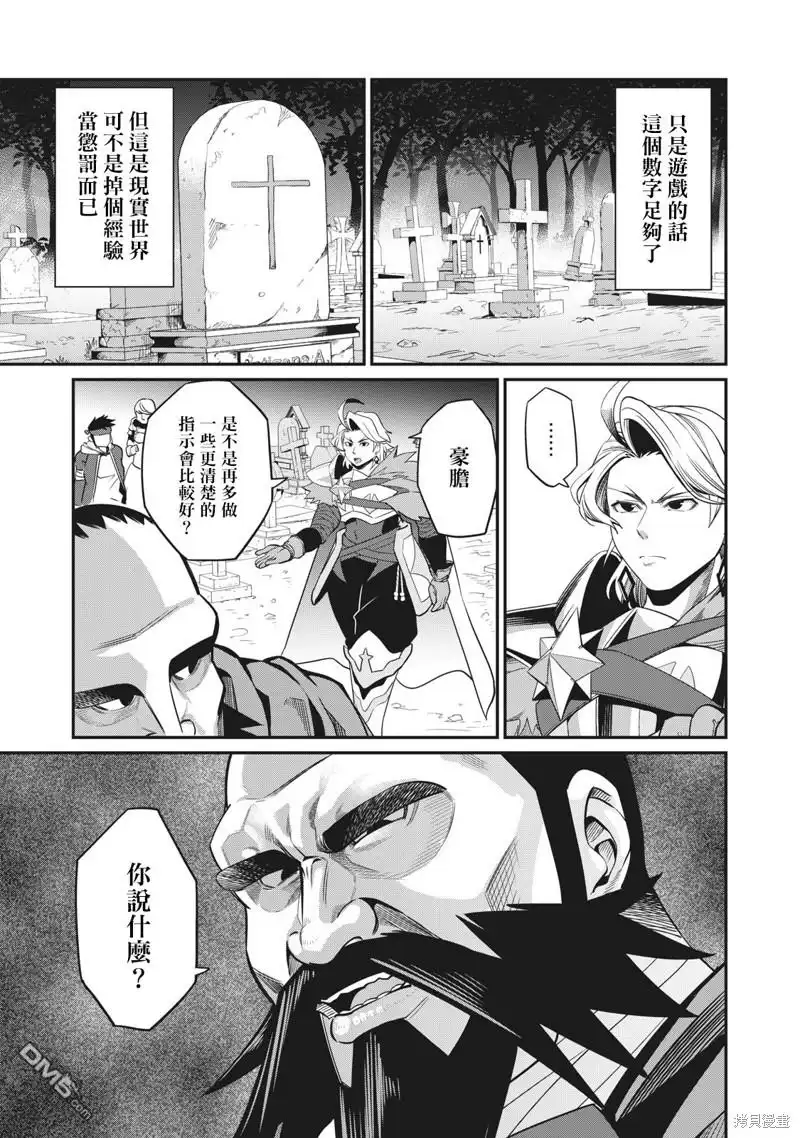 《被追放的转生重骑士用游戏知识开无双》第5话 第2页
