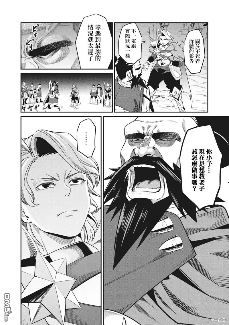 《被追放的转生重骑士用游戏知识开无双》第5话 第3页