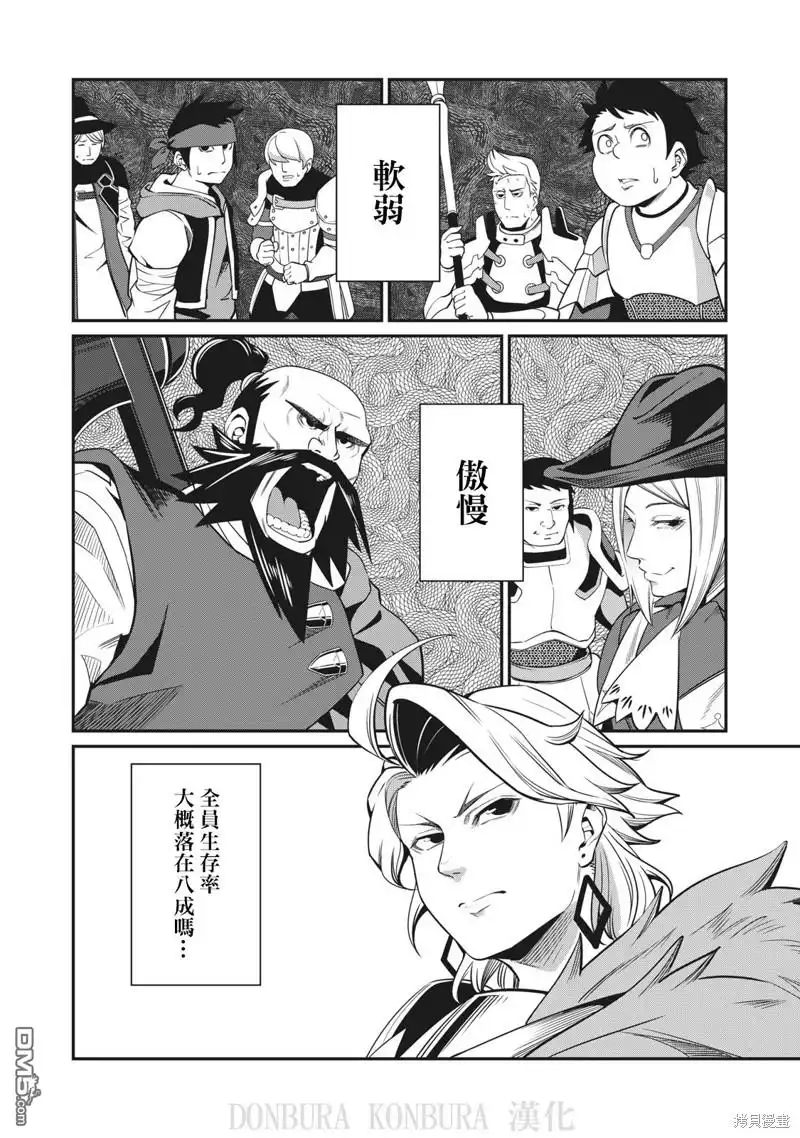 《被追放的转生重骑士用游戏知识开无双》第5话 第1页