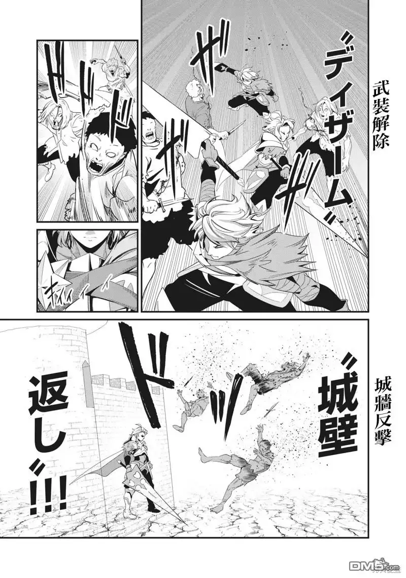 《被追放的转生重骑士用游戏知识开无双》第5话 第16页
