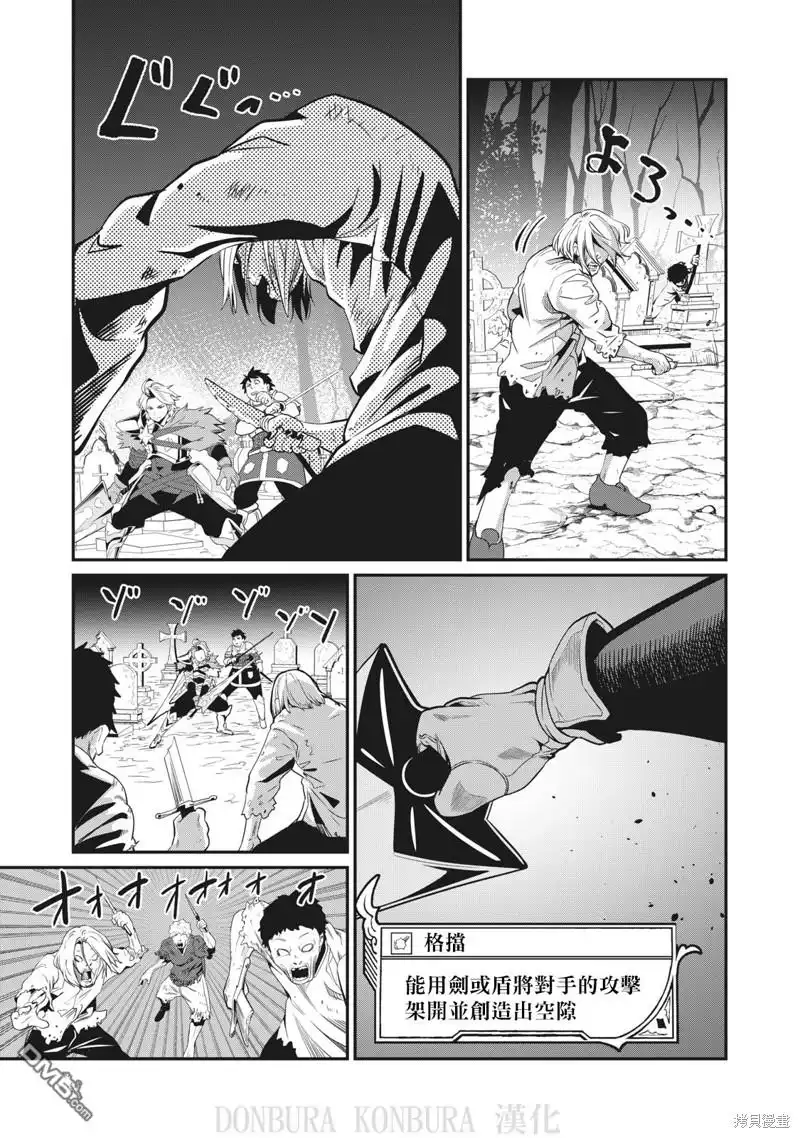 《被追放的转生重骑士用游戏知识开无双》第5话 第14页