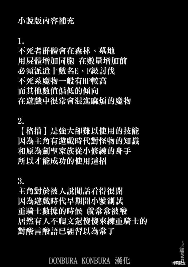 《被追放的转生重骑士用游戏知识开无双》第5话 第18页