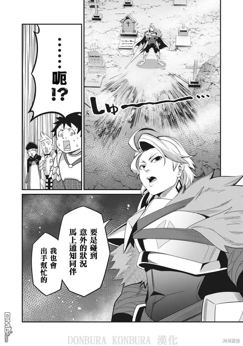 《被追放的转生重骑士用游戏知识开无双》第5话 第17页