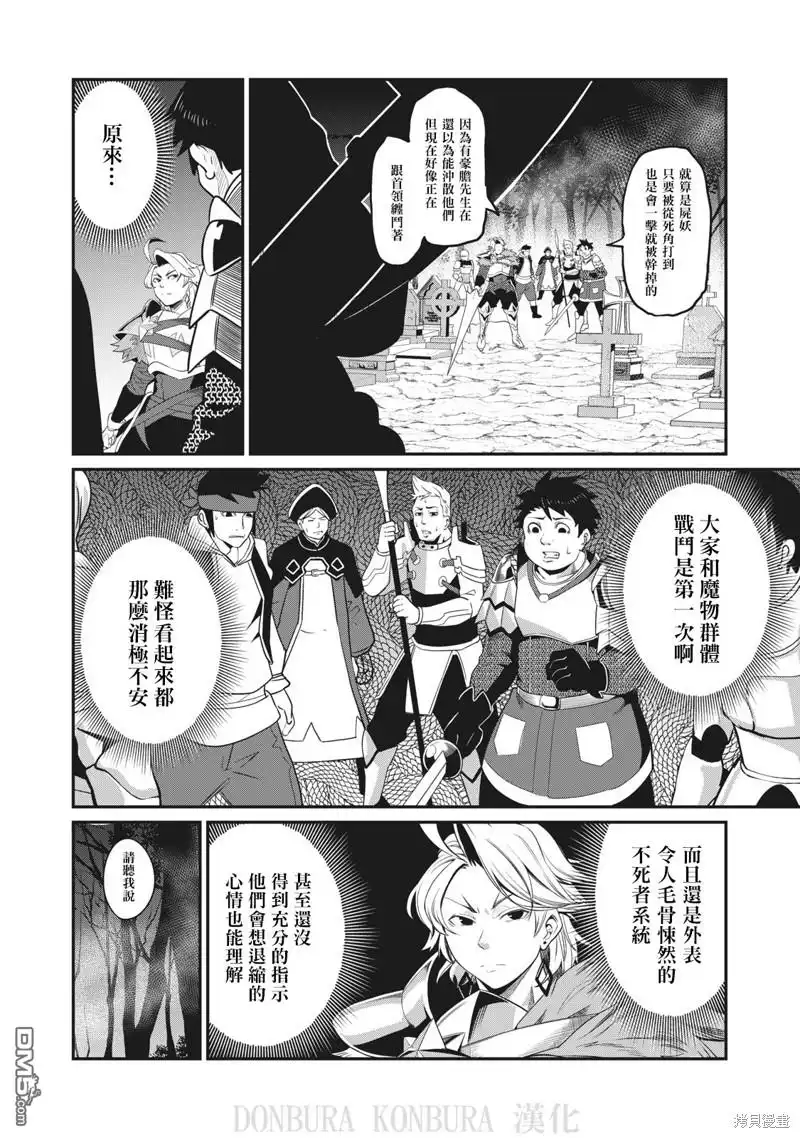 《被追放的转生重骑士用游戏知识开无双》第5话 第11页