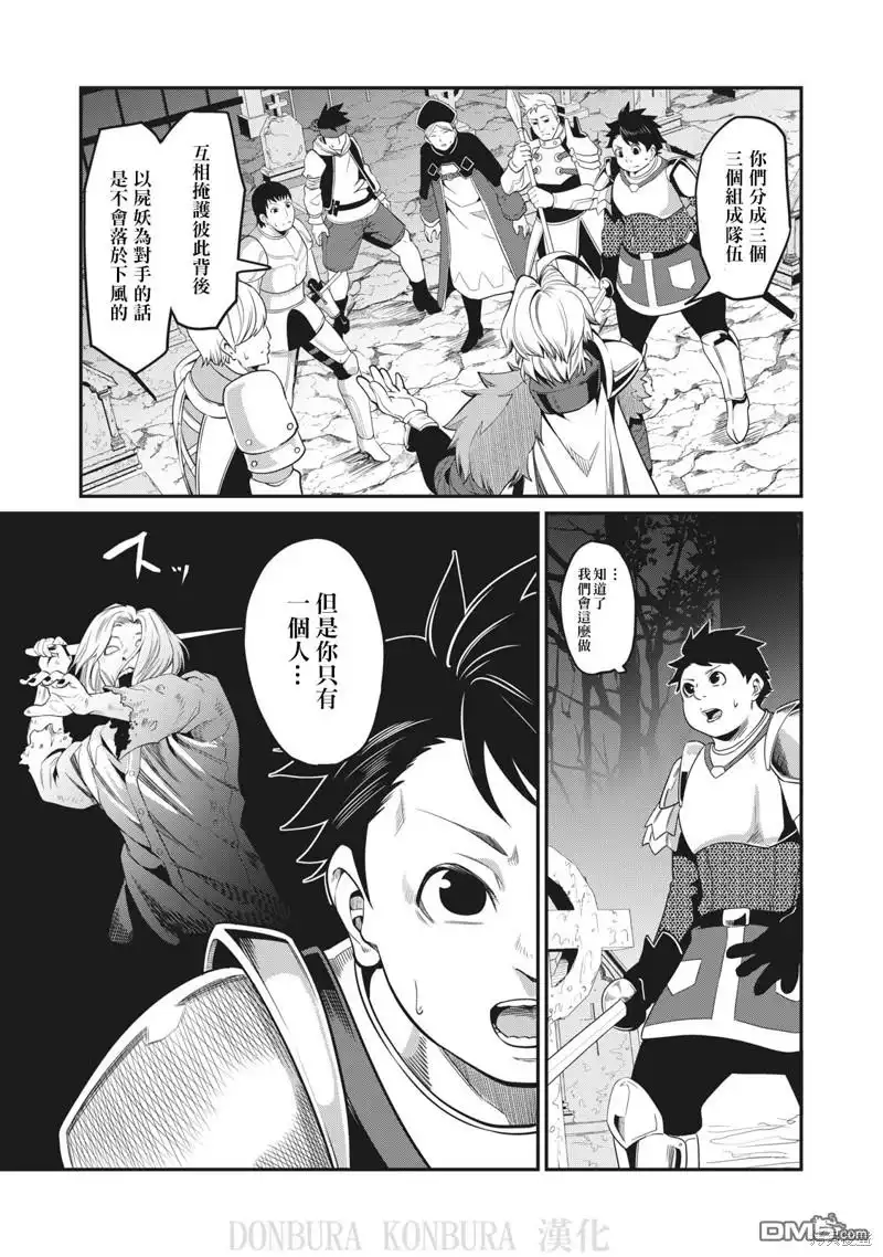 《被追放的转生重骑士用游戏知识开无双》第5话 第12页