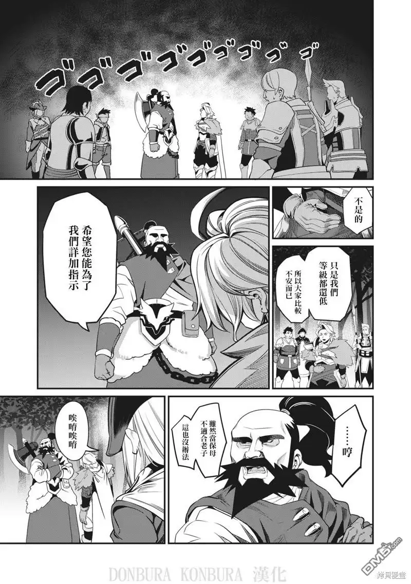 《被追放的转生重骑士用游戏知识开无双》第5话 第4页