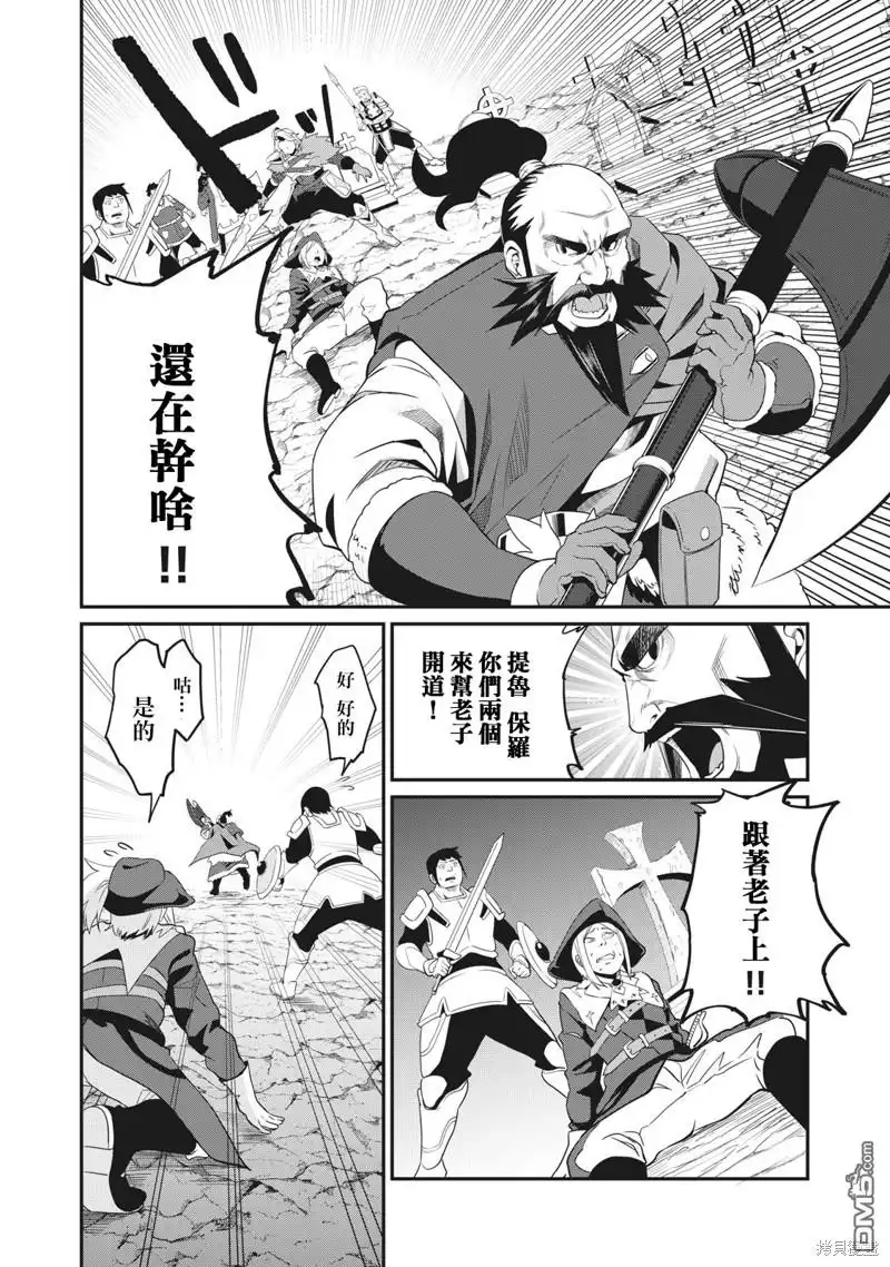 《被追放的转生重骑士用游戏知识开无双》第5话 第9页