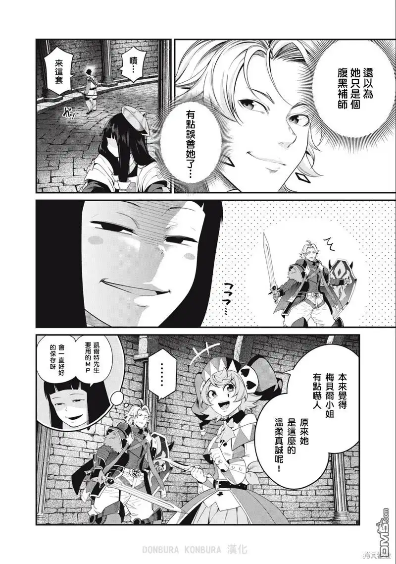 《被追放的转生重骑士用游戏知识开无双》第51话 第16页