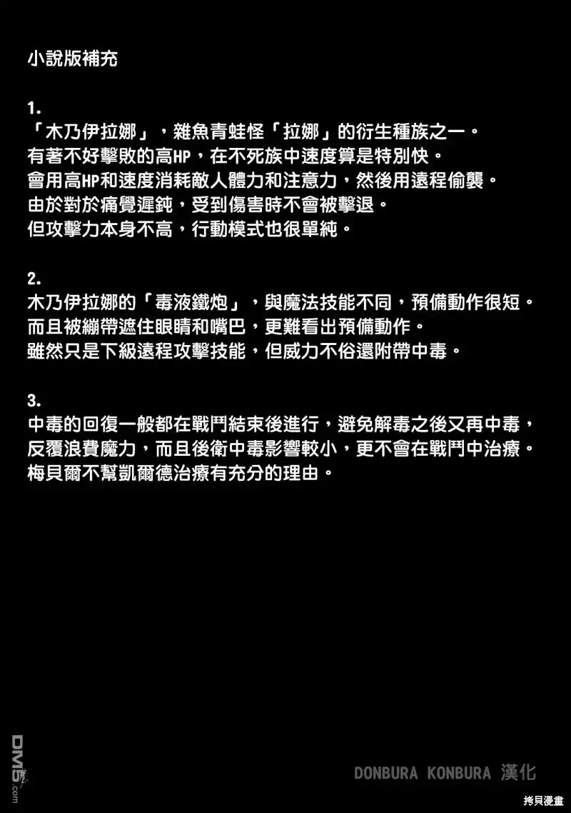 《被追放的转生重骑士用游戏知识开无双》第51话 第17页