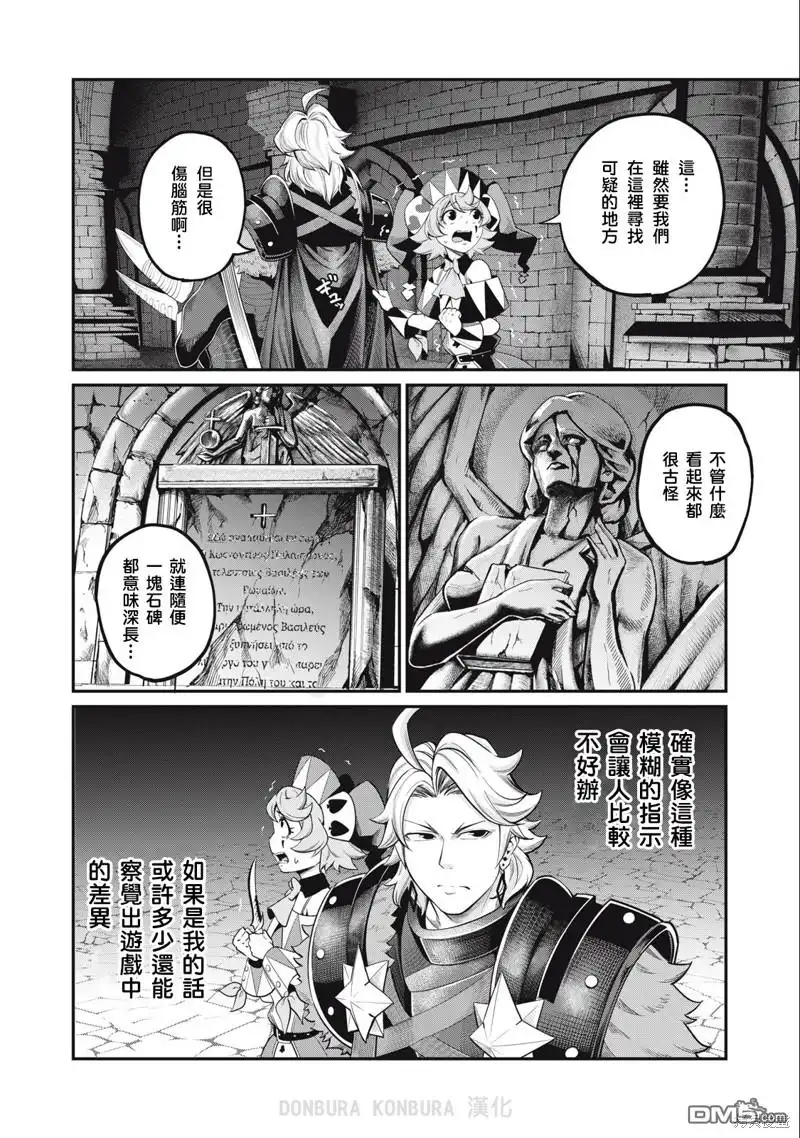 《被追放的转生重骑士用游戏知识开无双》第51话 第2页