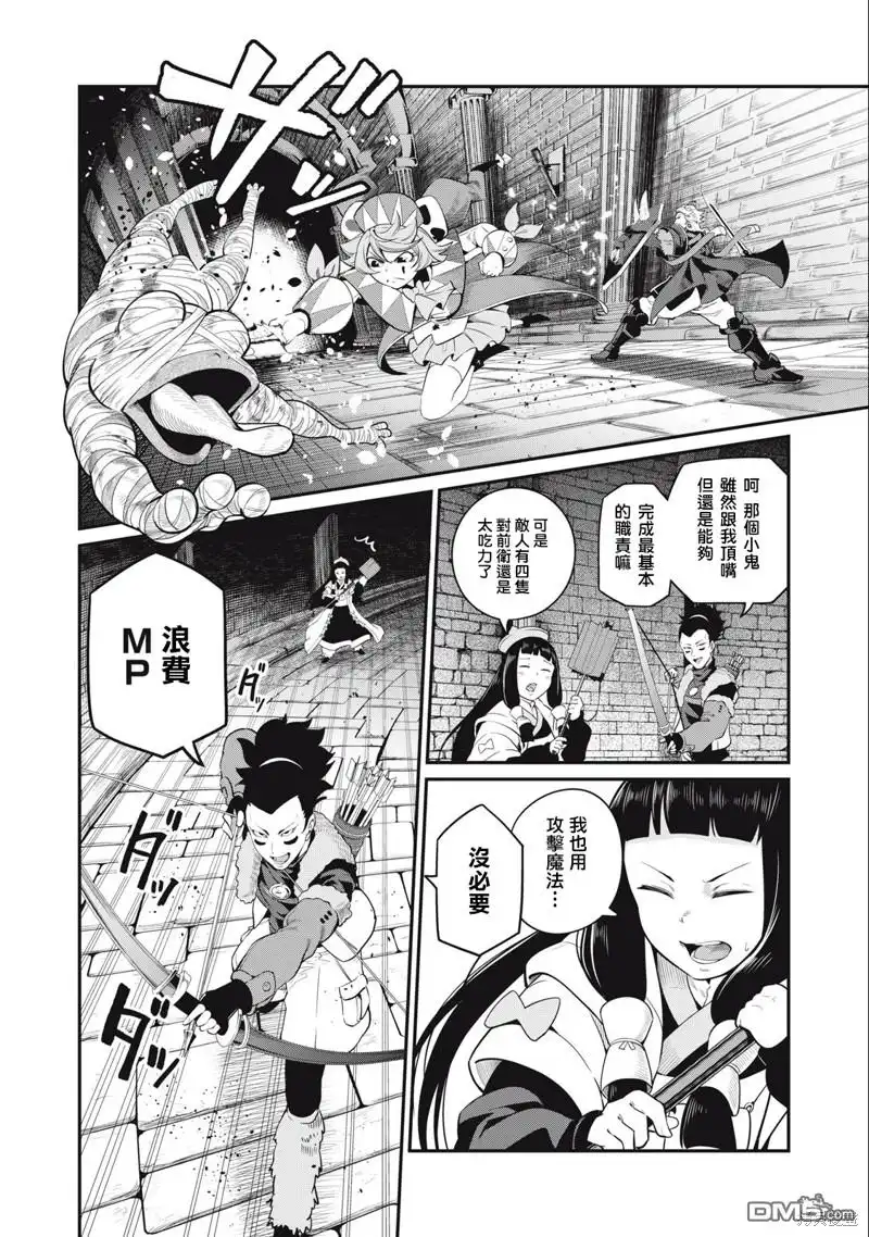 《被追放的转生重骑士用游戏知识开无双》第51话 第8页