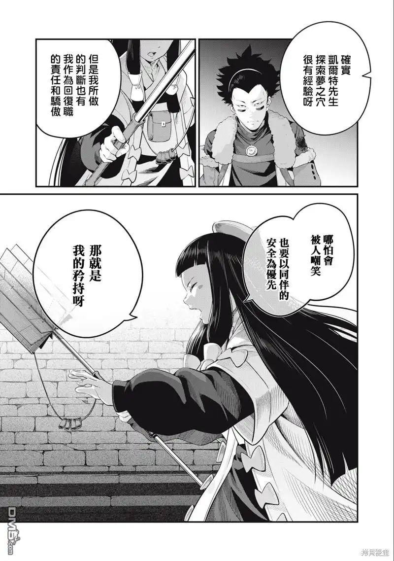 《被追放的转生重骑士用游戏知识开无双》第51话 第15页