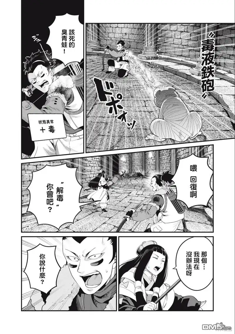 《被追放的转生重骑士用游戏知识开无双》第51话 第12页