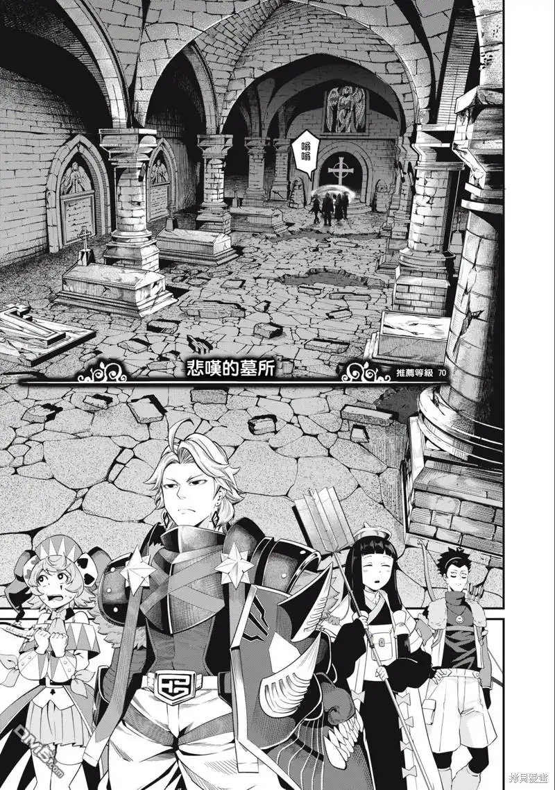 《被追放的转生重骑士用游戏知识开无双》第51话 第1页