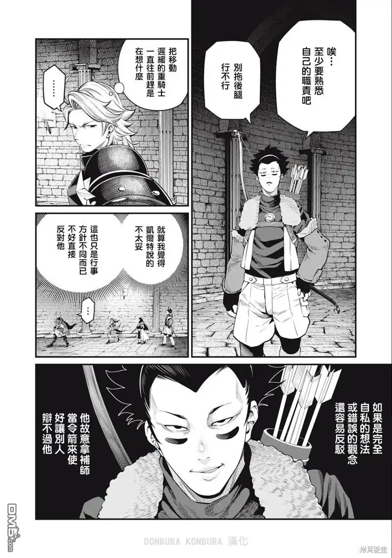 《被追放的转生重骑士用游戏知识开无双》第51话 第4页